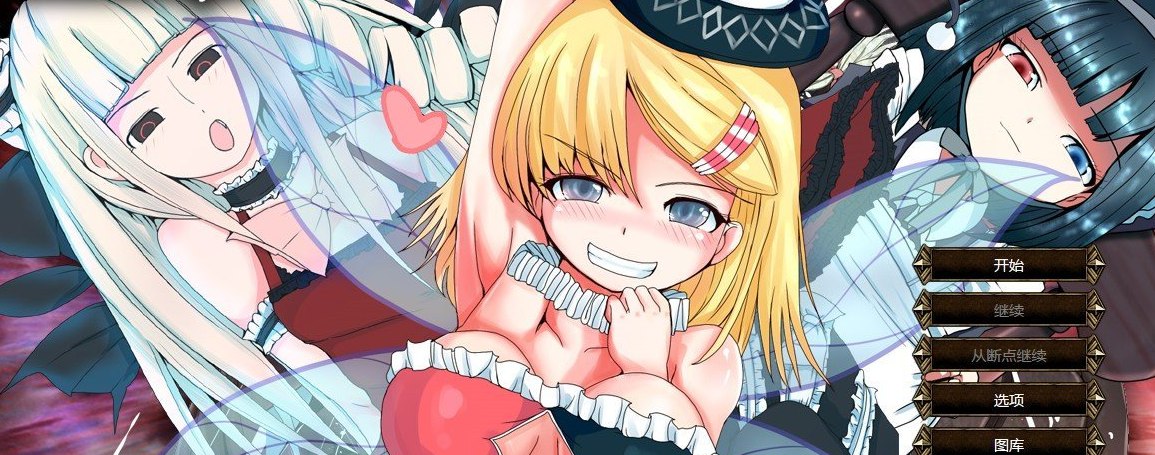 色情战争V1.2 挂载AI汉化版+存档[新汉化]