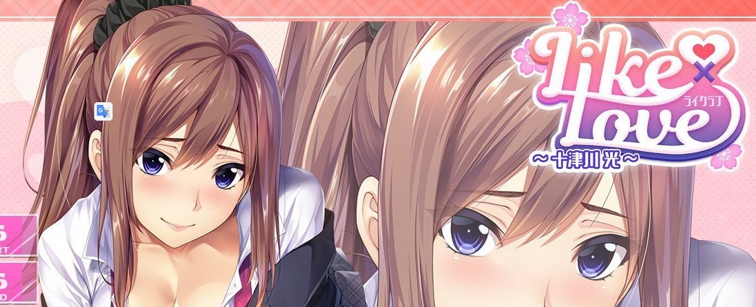 LIKE×LOVE ～十津川 光～AI汉化版+全CG存档[新汉化]