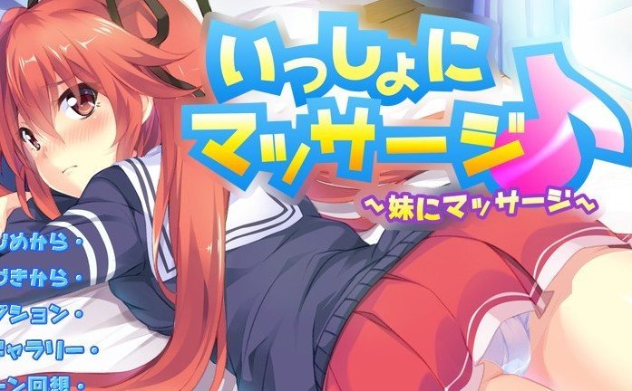 一起按摩吧♪ ～和青梅竹马与妹妹～AI汉化版+全CG存档[新汉化]