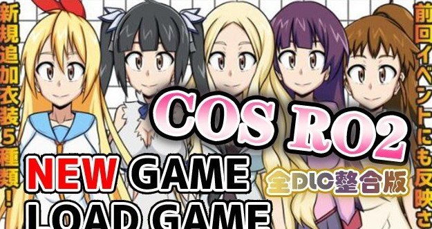 COS RO2 ！V2.04 全DLC整合 精翻步兵汉化版