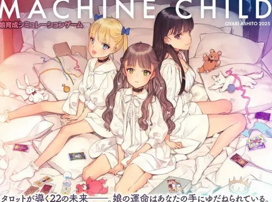MACHINE CHILD(マシンチャイルド) ▫️ v1.0.0 生肉