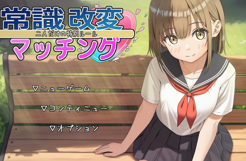 joushiki_Muching_1.02 AI汉化