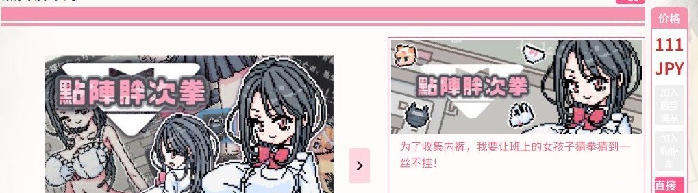 点阵胖次拳 官方中文版
