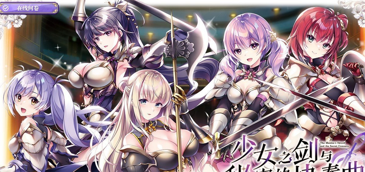 少女之剑与秘密的协奏曲 汉化版+全CG存档