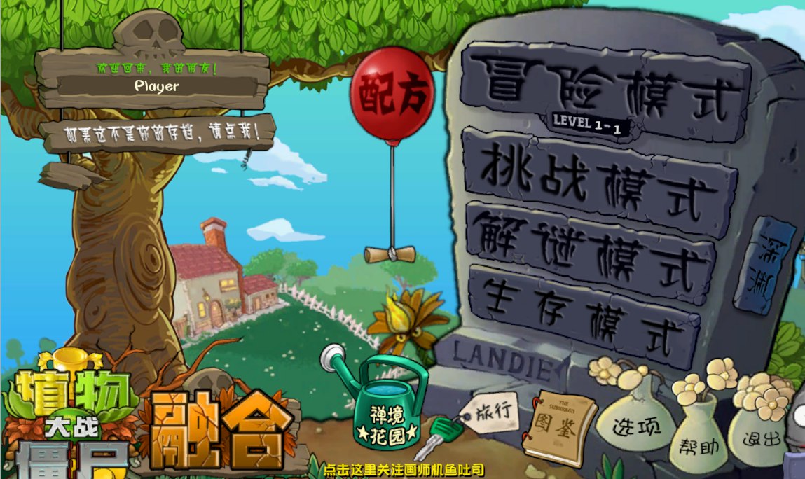 植物大战僵尸融合版 v2.4.1 官中