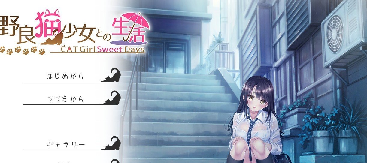 和野良猫少女一起的生活 挂载AI汉化版+存档[新汉化]
