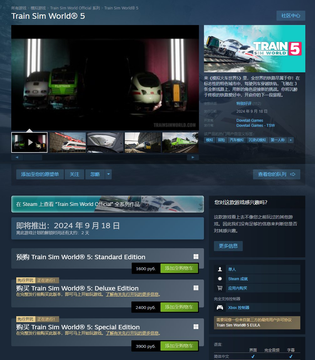 模拟火车世界5 Train Sim World® 5 特别版 Build.15665692 全DLC 官中插图1