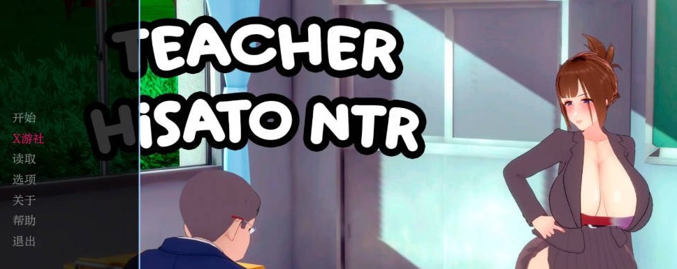 久里老师 Teacher Hisato NTR0.20 汉化版PC+安卓
