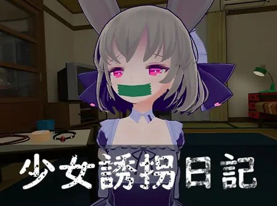 少女诱拐日记 触摸调教   V1.15 DL官方中文
