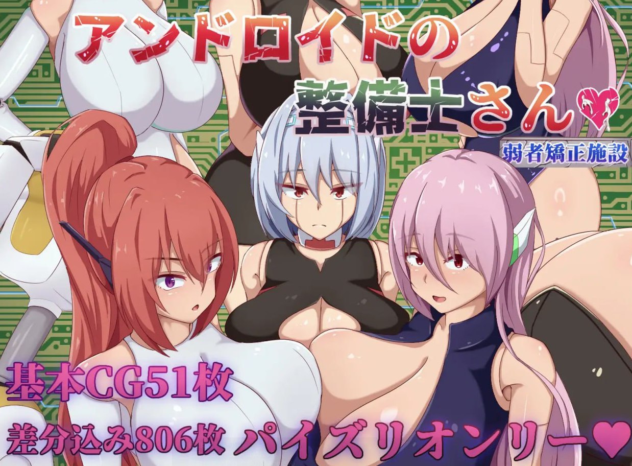 アンドロイドの整備士さん ▫️ v25.08.25 AI汉化