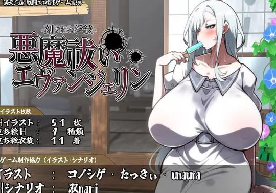 悪魔祓いエヴァンジェリン -刻まれた淫紋- ▫️ v1.0.0 AI汉化