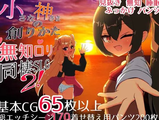 小さな神さまの創りかた 精翻汉化+安卓