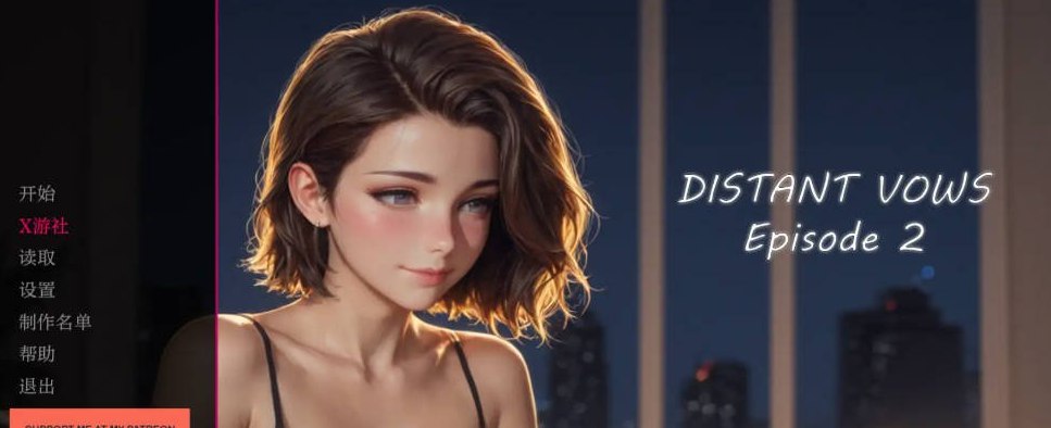 遥远的誓言 Distant Vows 2a AI汉化版PC+安卓