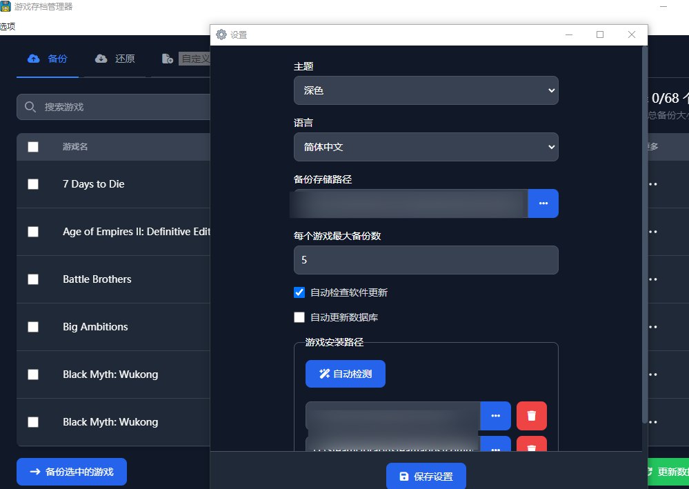 （存档管理器软件）多个多设备云存档方案以及存档工具