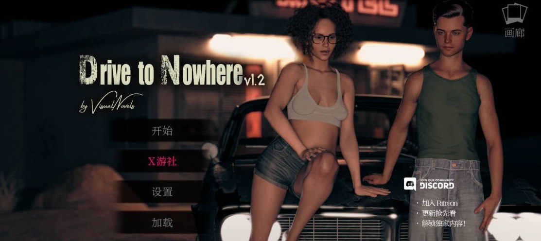 无处可去 Drive to Nowhere 1.2 AI汉化版 PC+安卓