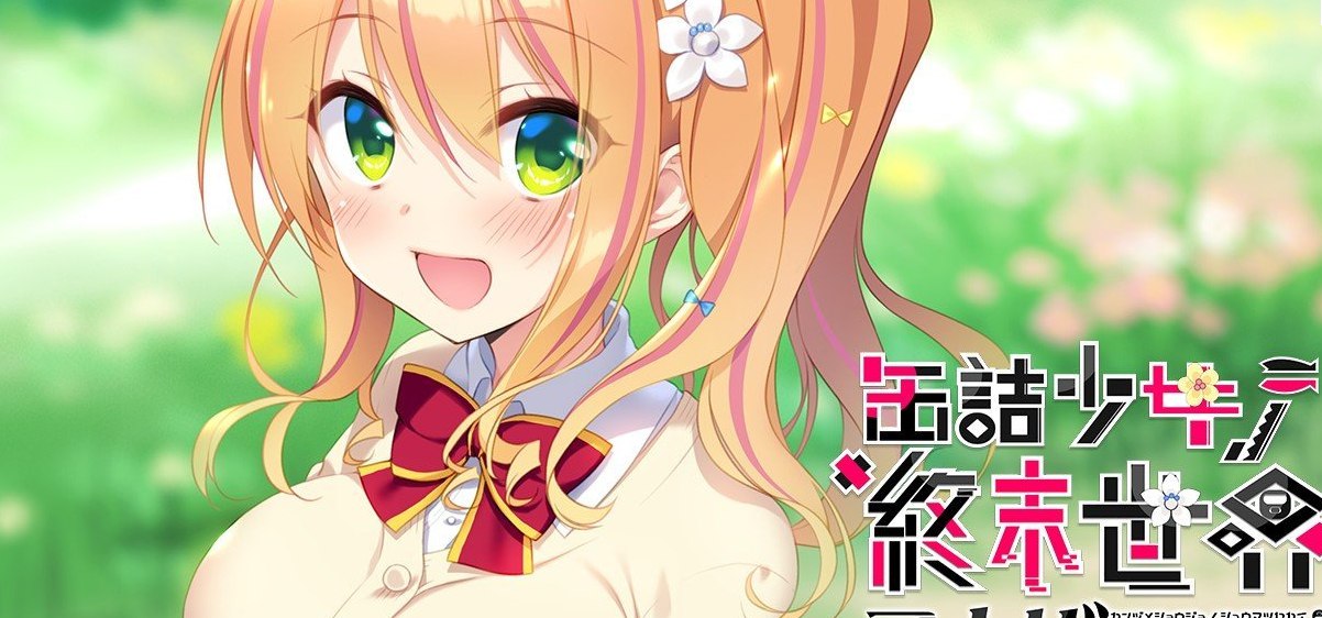 罐头少女的末日世界 ～Another 八乙女华江編～ AI汉化版+回想