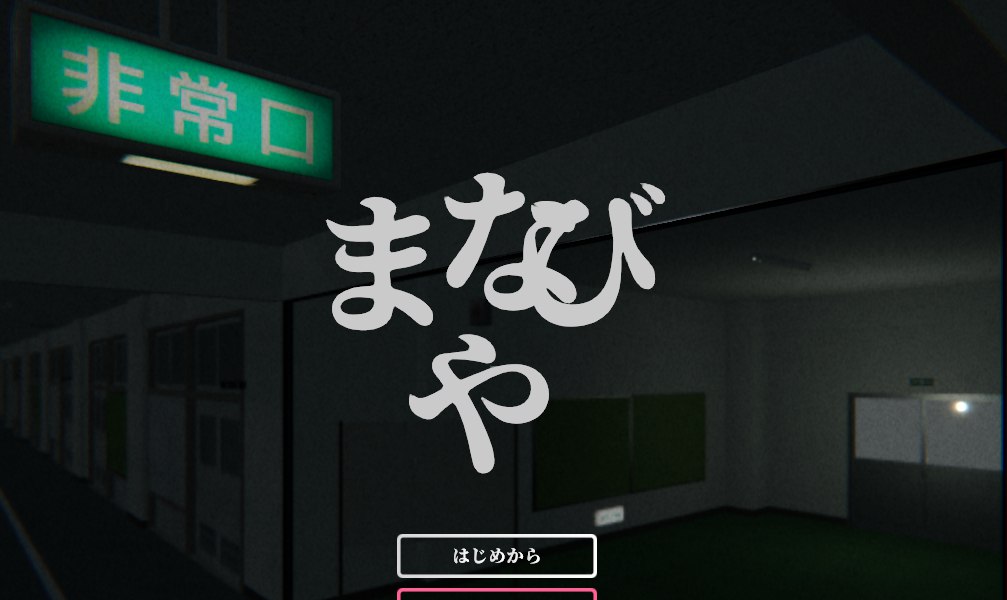 废弃的学校 [PC+安卓]