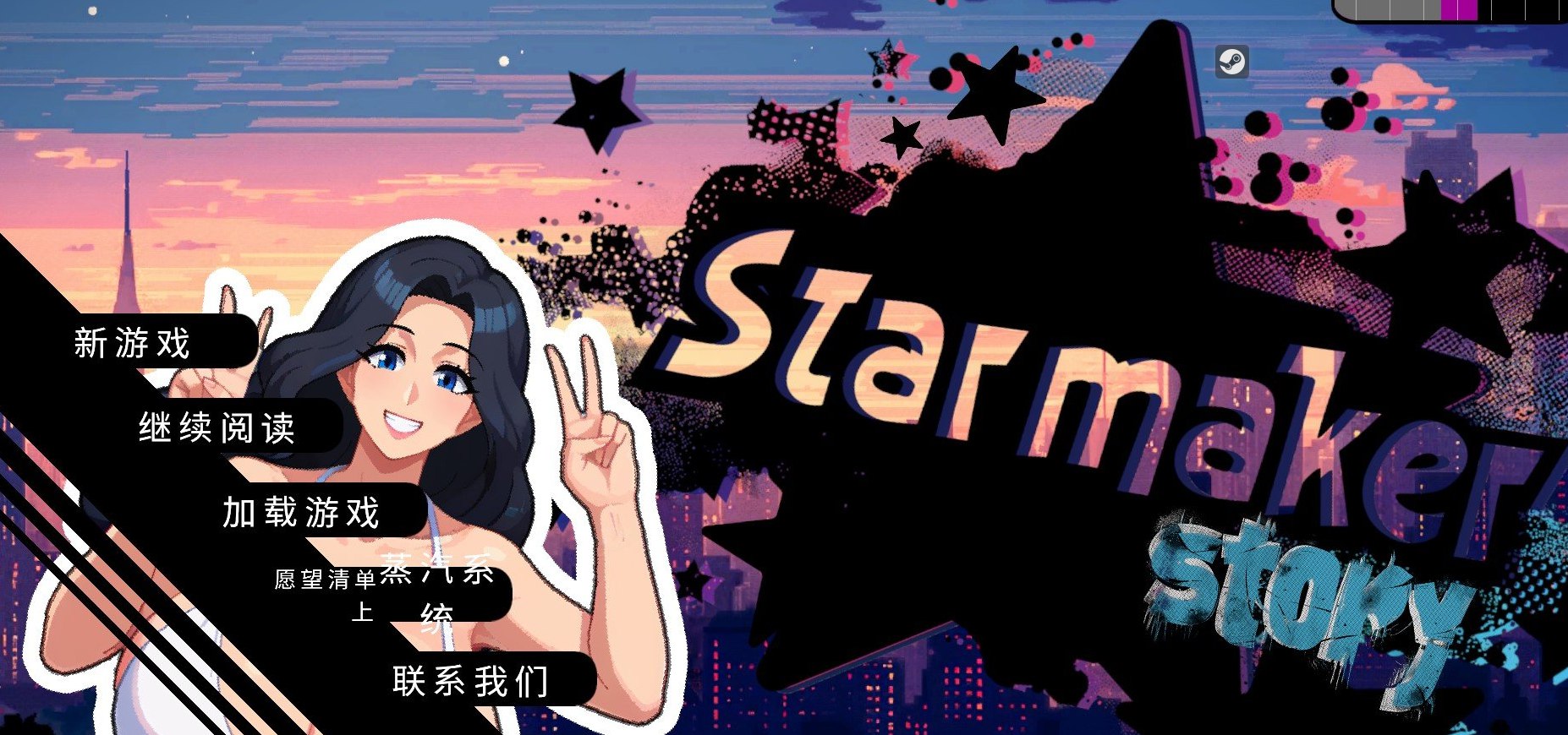 造星者物语 Starmaker Story v1.6B  STEAM官中