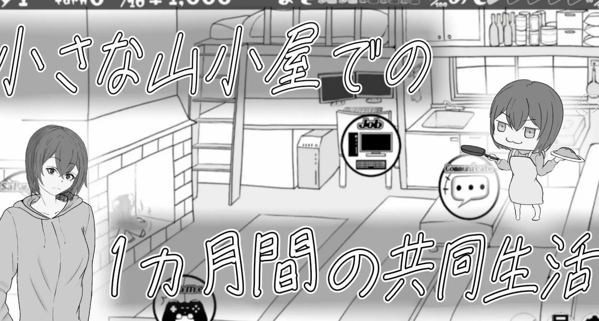 遭難少女と山男 生肉