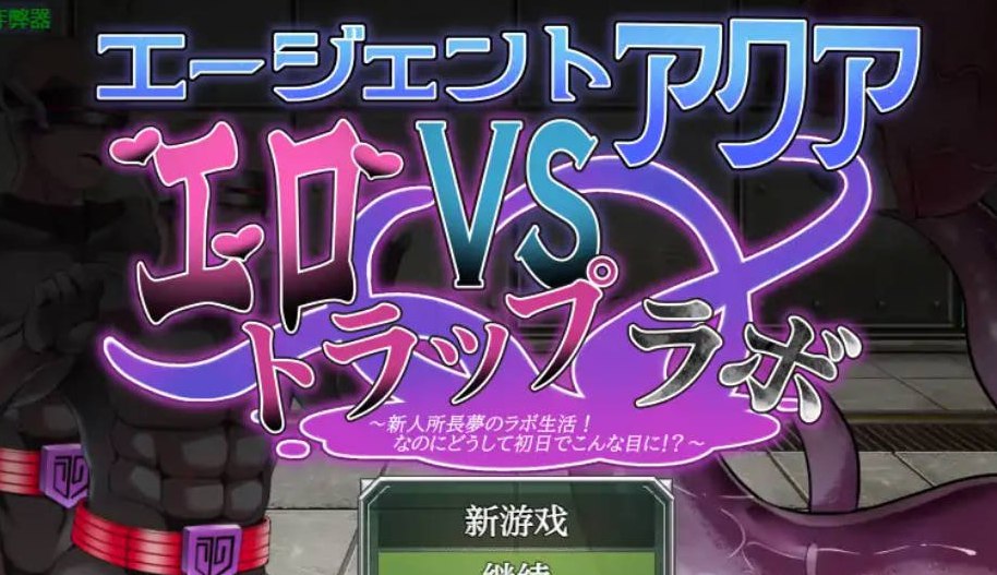特工阿库娅之情欲实验场1.0 汉化版 PC+安卓