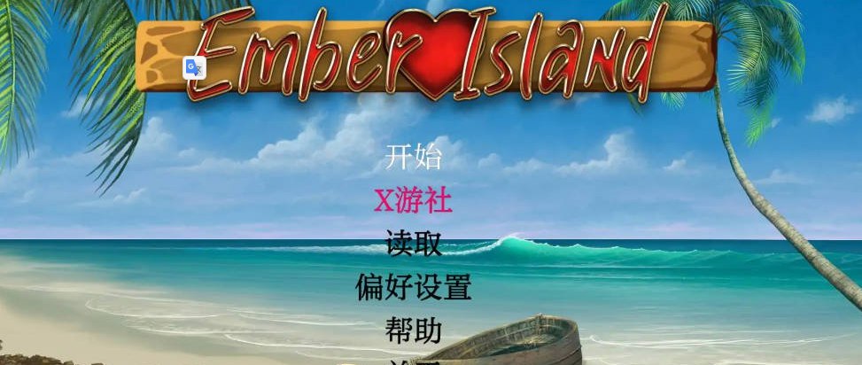 余烬岛 Ember Island 1.0 AI汉化版PC+安卓