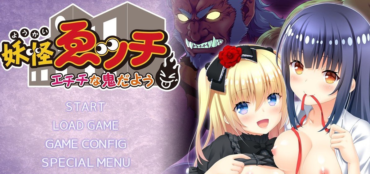 妖怪银荡 ～银荡的鬼～ AI汉化版+全CG存档★全CV
