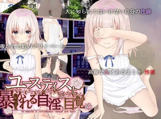ユースティスと暴かれる自银の目覚め AI汉化