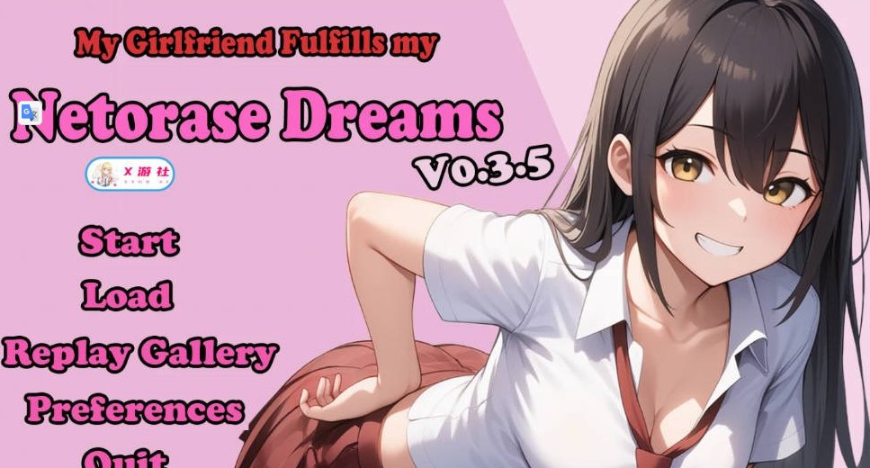 我的女朋友实现了我的NTR梦想 My Girlfriend Fulfills My Netorase Dreams 0.3.5 AI汉化版PC+安卓