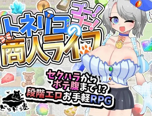 トネリコのゴー！ゴー！商人ライフ v1.0.3 AI汉化