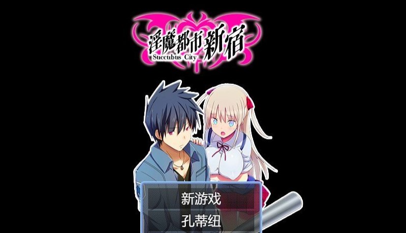 银魔都市新宿 もうダメ!クリトリスが勃起して動けないっ! 云汉化版