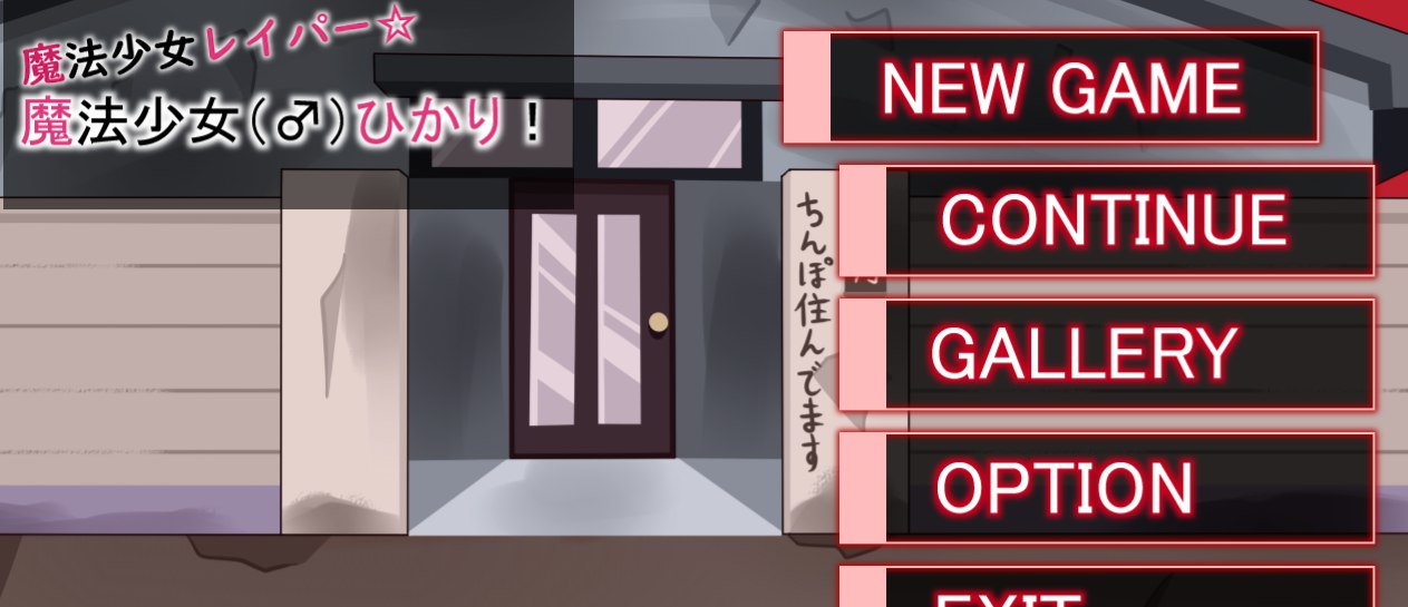 魔法少女雷帕☆魔法少女（♂）光 [新作]