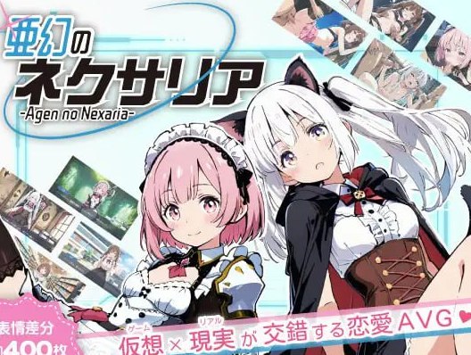 亜幻のネクサリア v1.0.1 AI汉化