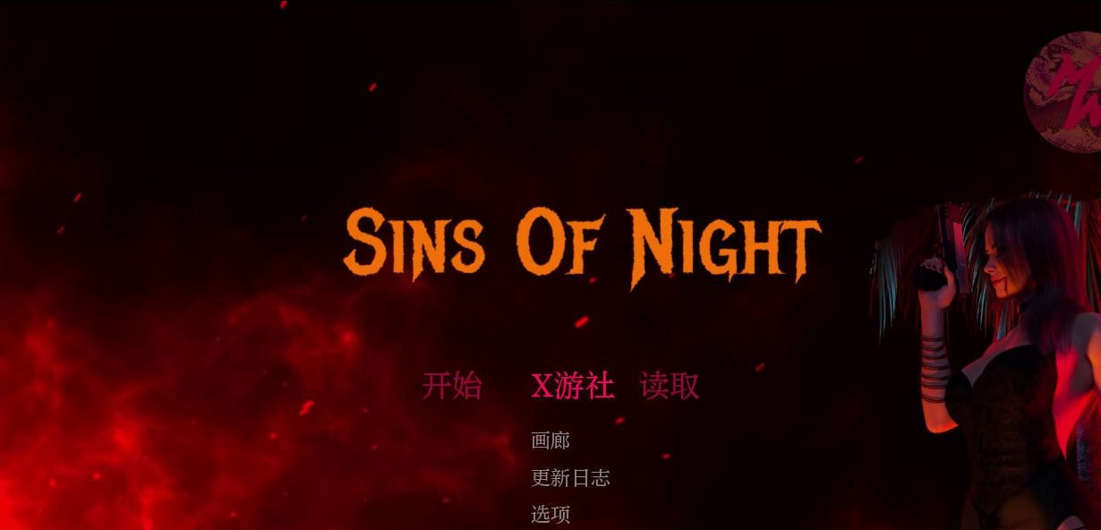 夜之罪 Sins of Night Release 5 AI汉化版PC+安卓
