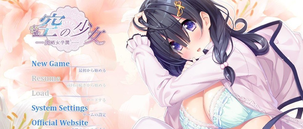 空之少女-美娼女学园1- AI汉化版+全CG存档