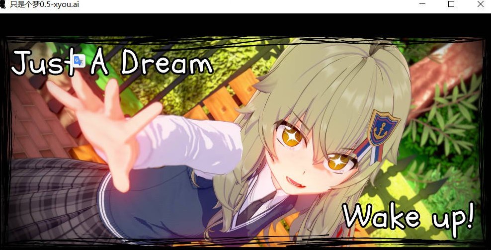 只是个梦 Just a Dream 0.5 AI汉化版PC+安卓