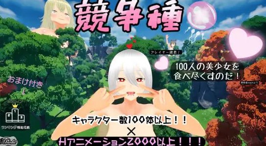 竞争种 競争種 ver1.3 DL官方中文+更新