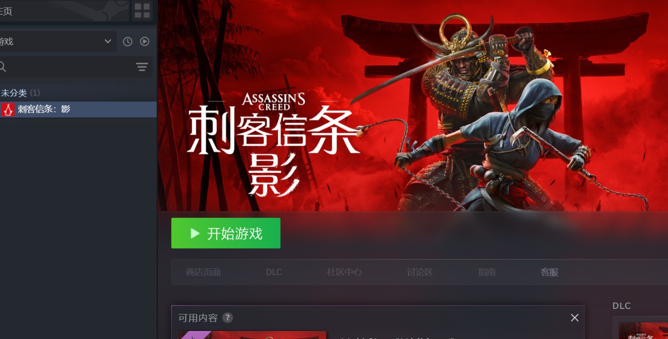 刺客信条影离线教程