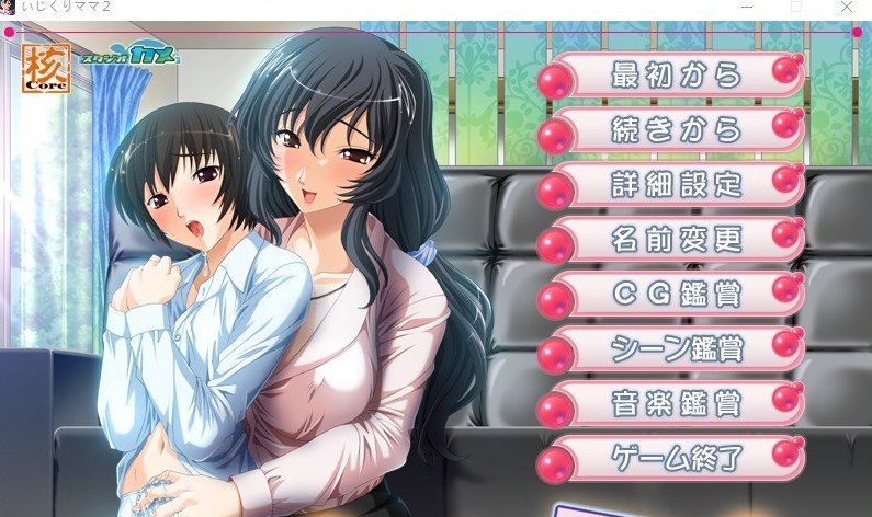 玩弄妈妈2 いじくりママ2 AI汉化版★全CV