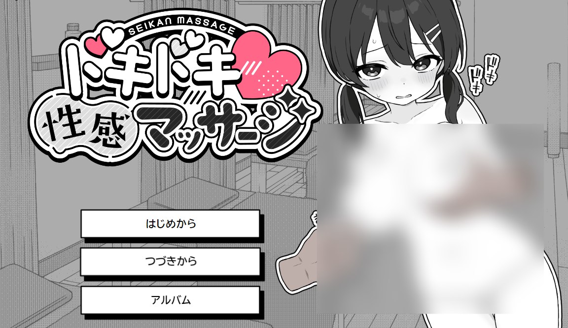 DokiDoki-Massage-v1.0.0 生肉