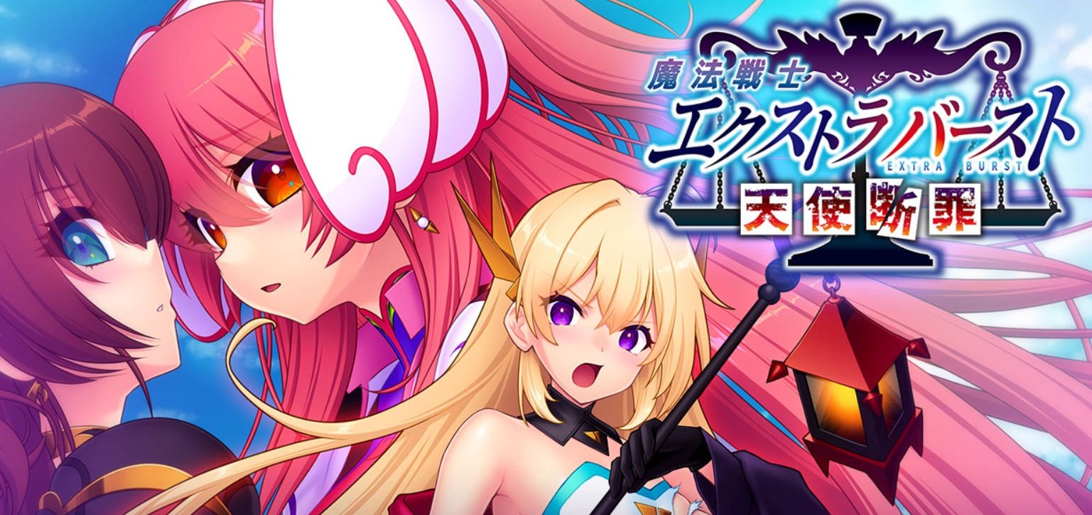 魔法战士终极爆发～天使断罪～ AI汉化版+全CG存档+CV