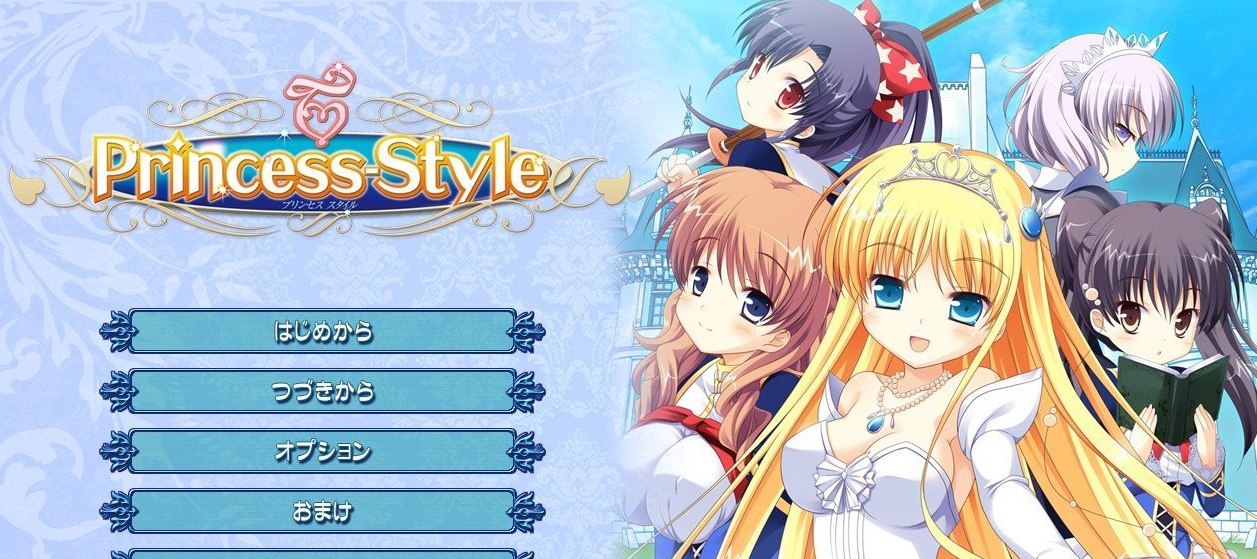 公主风格 Princess-Style AI汉化版+全CG回想★全CV