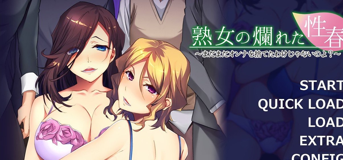熟女的糜烂性春 ～我还没有放弃做女人的理由哦？～AI汉化版+全CG存档
