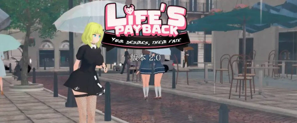 生活的回报 Life’s Payback 2.0版 PC+安卓