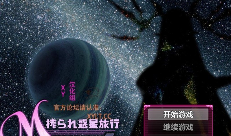 搾汁星际旅行 PC+安卓汉化作弊版